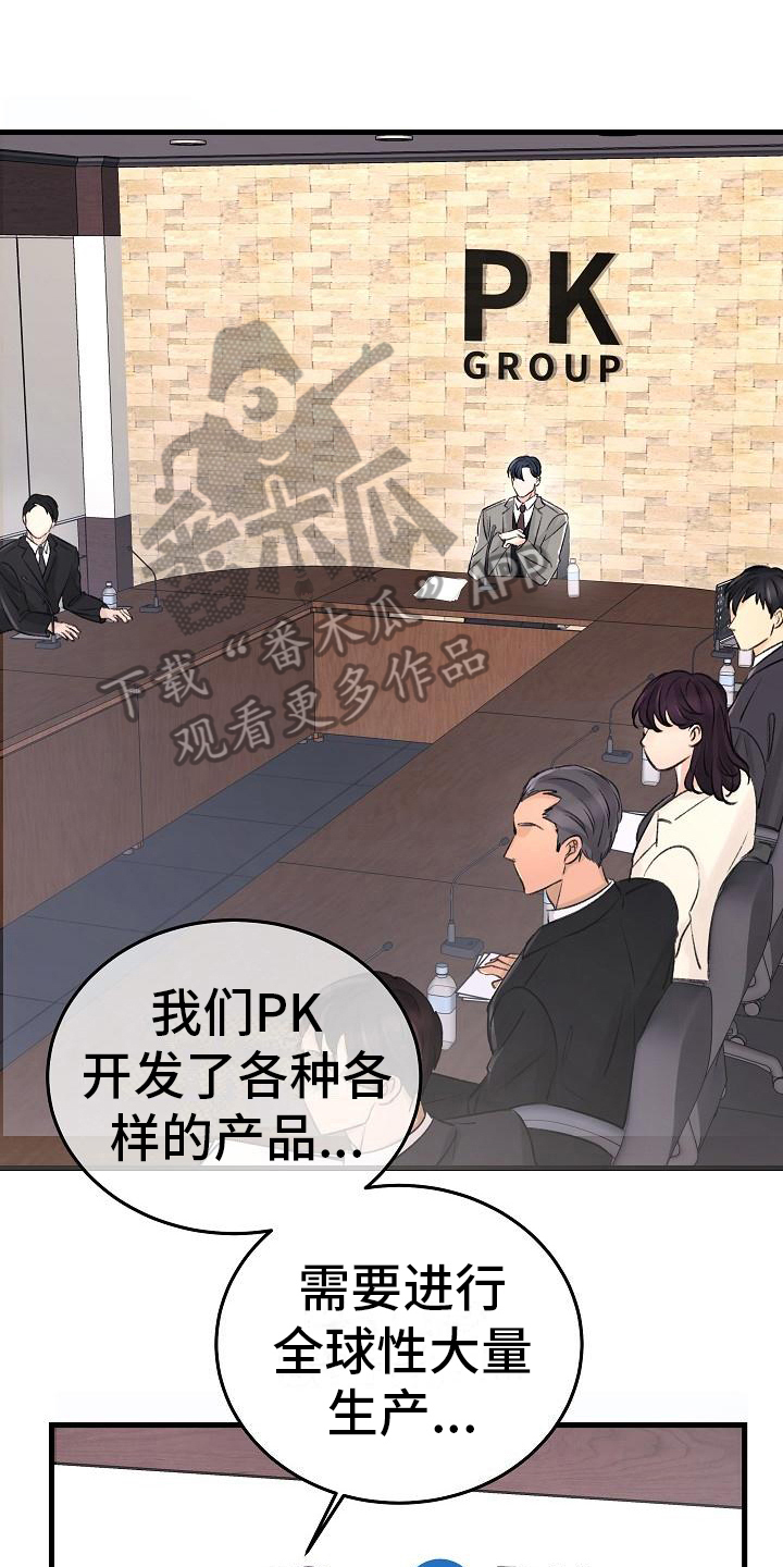 乱来的初恋漫画,第8章：调查2图