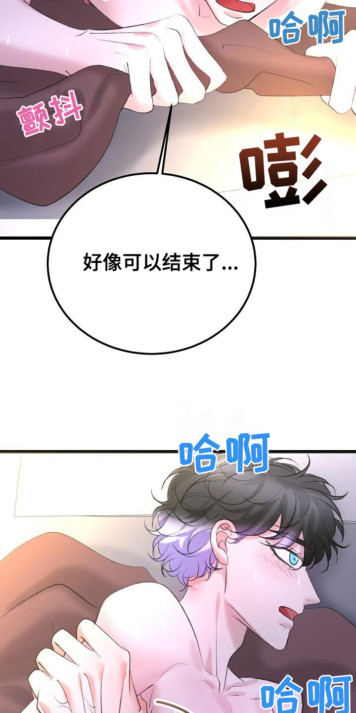 乱来的初恋漫画,第58章：还没结束1图