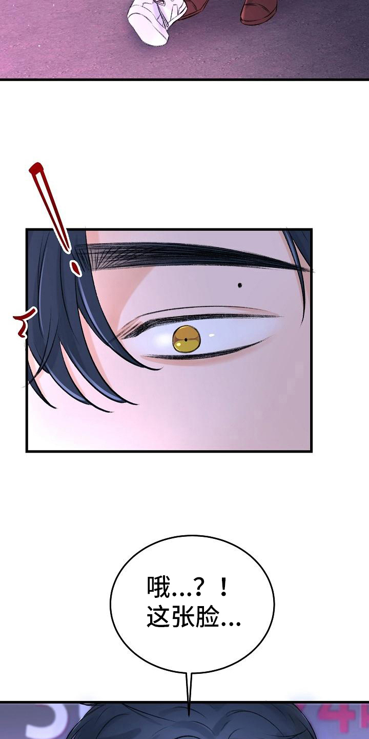 乱来的初恋漫画,第3章：昏迷2图