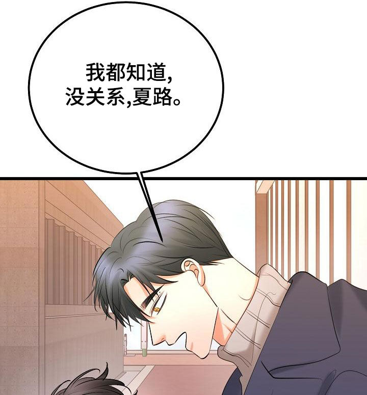 乱来的初恋漫画,第63章：再等等3图