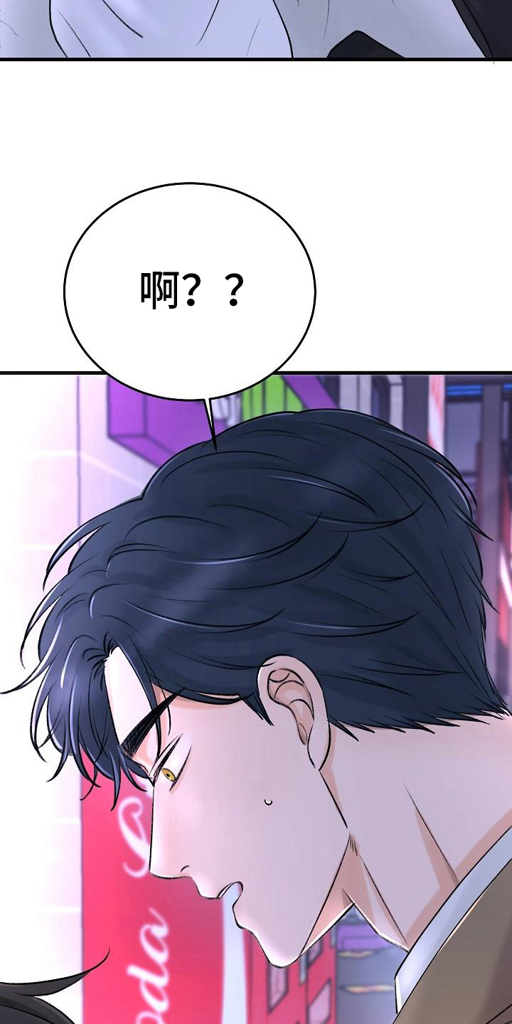 乱来的初恋漫画,第3章：昏迷1图