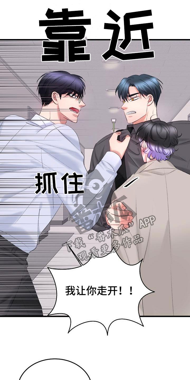 乱来的初恋漫画,第43章：相争1图