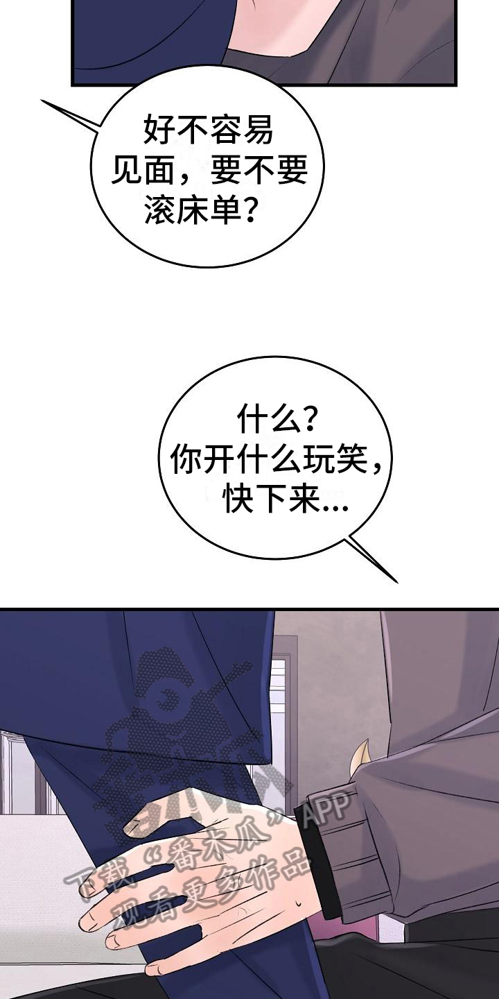 乱来的初恋漫画,第17章：认出来1图
