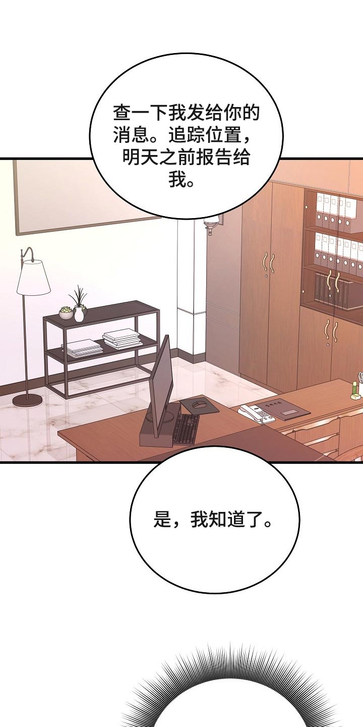 乱来的初恋漫画,第31章：绝对不会错过你3图