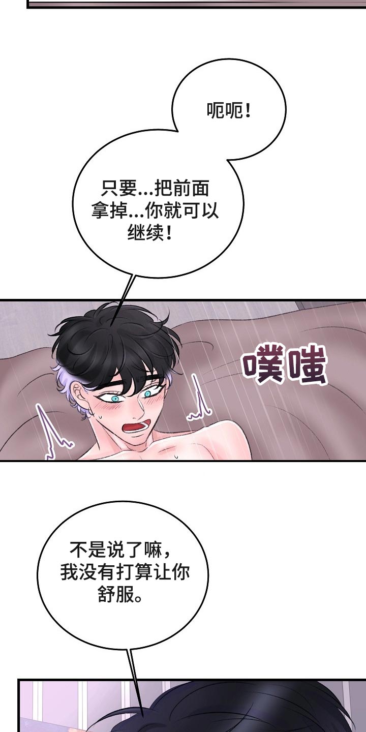 乱来的初恋漫画,第30章：指手画脚3图
