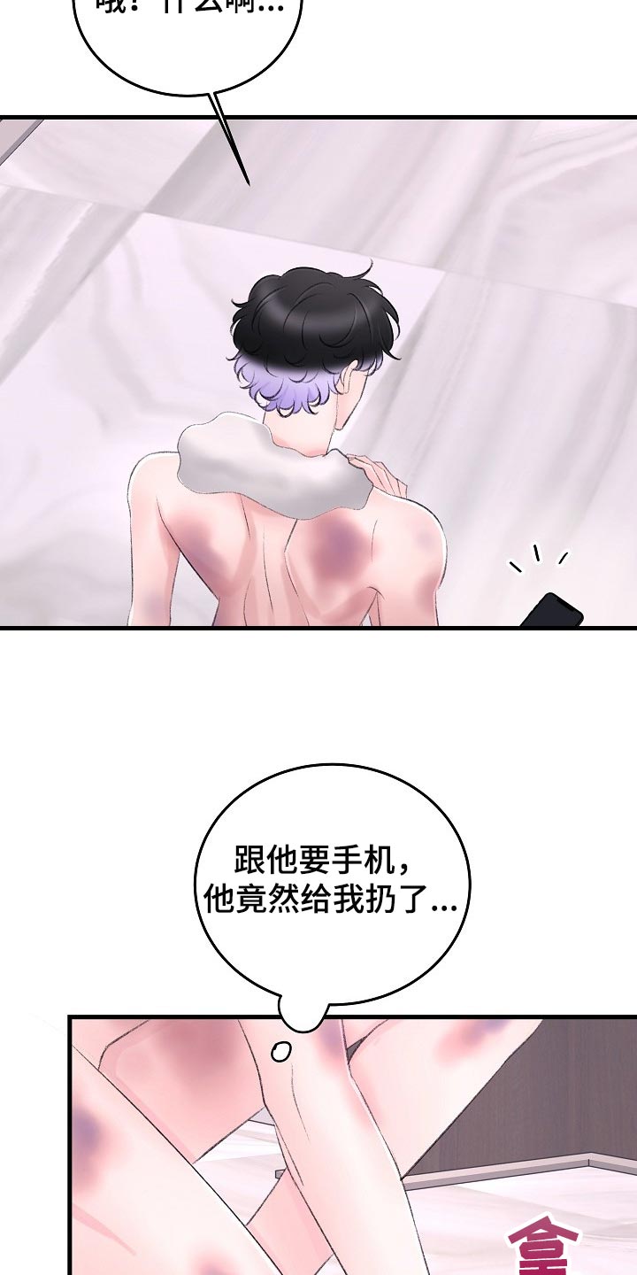 乱来的初恋漫画,第32章：插翅难逃3图