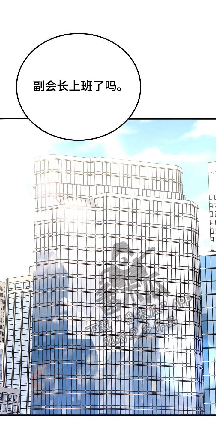乱来的初恋漫画,第52章：我会保护你5图