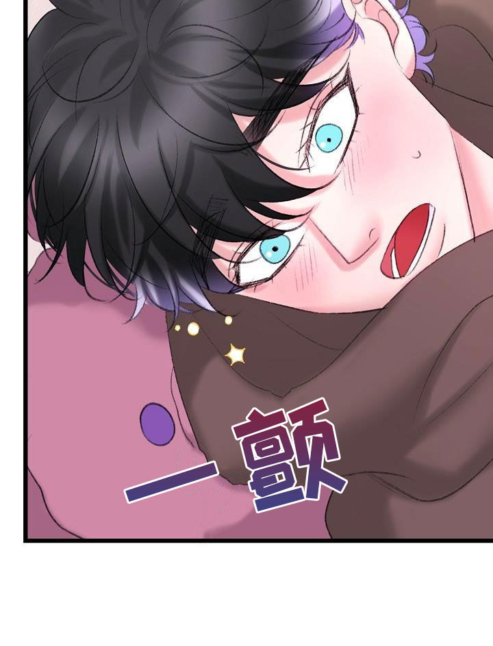 乱来的初恋漫画,第50章：还不够4图