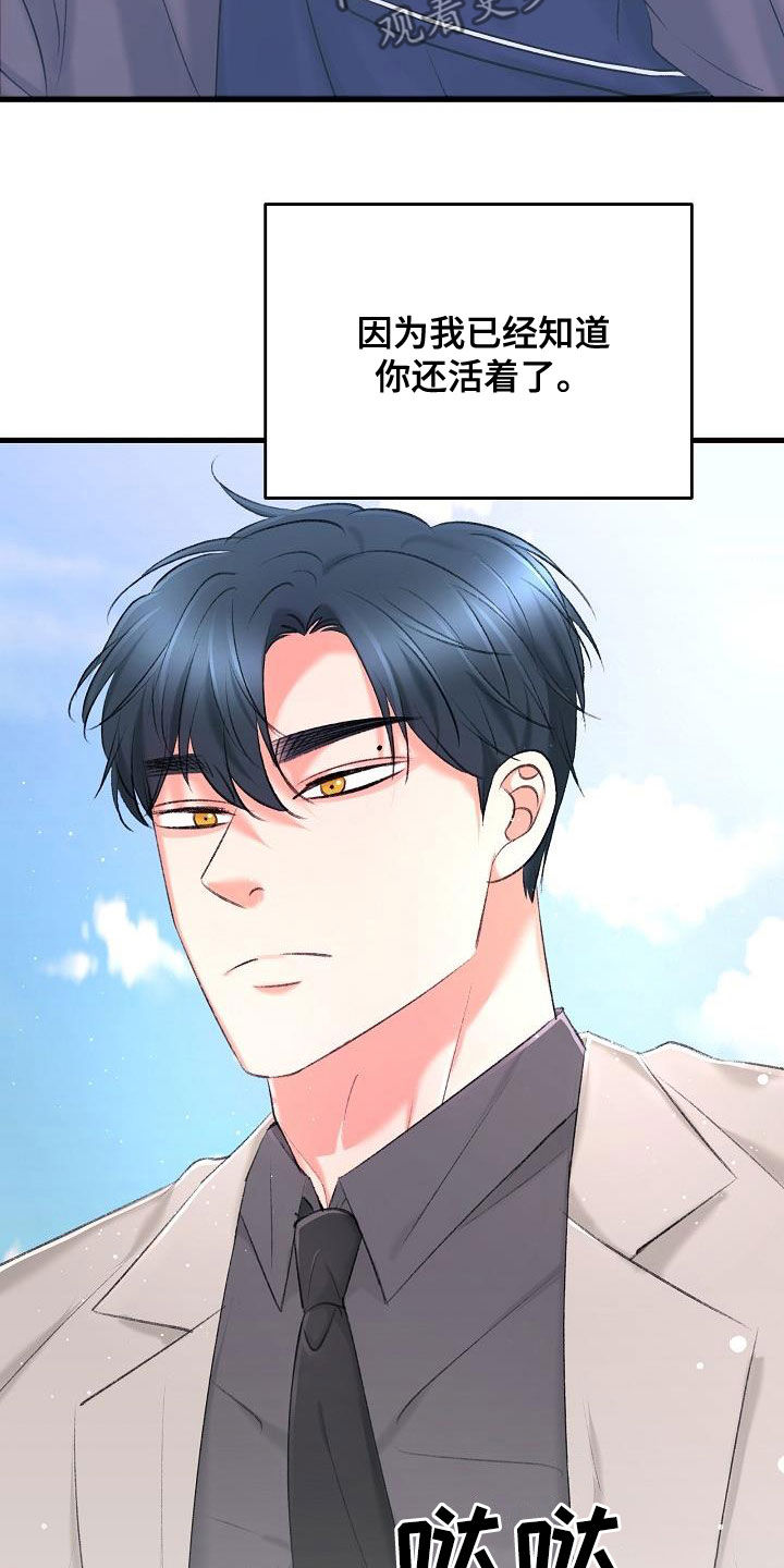 乱来的初恋漫画,第38章：杀了我2图