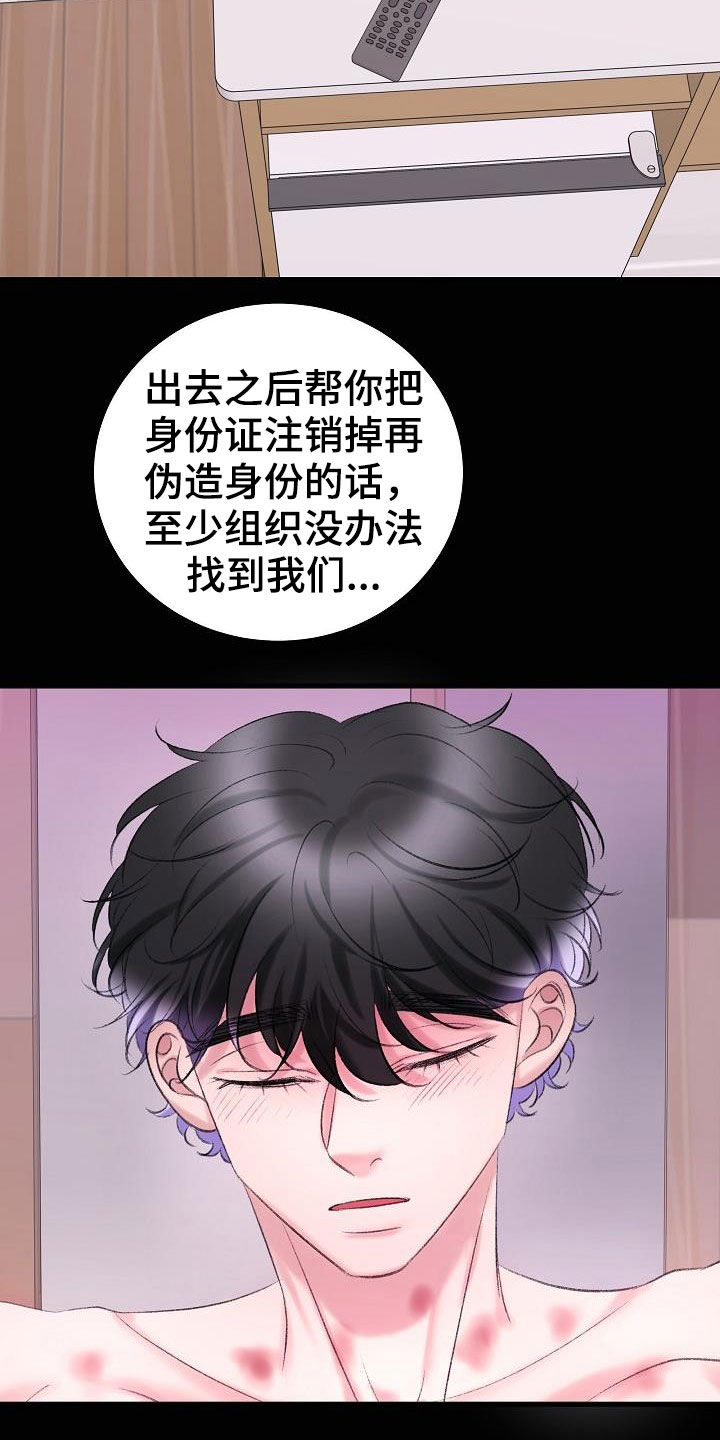 乱来的初恋漫画,第42章：你是谁5图