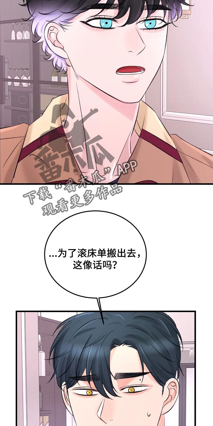 乱来的初恋漫画,第26章：拜托你留在这2图