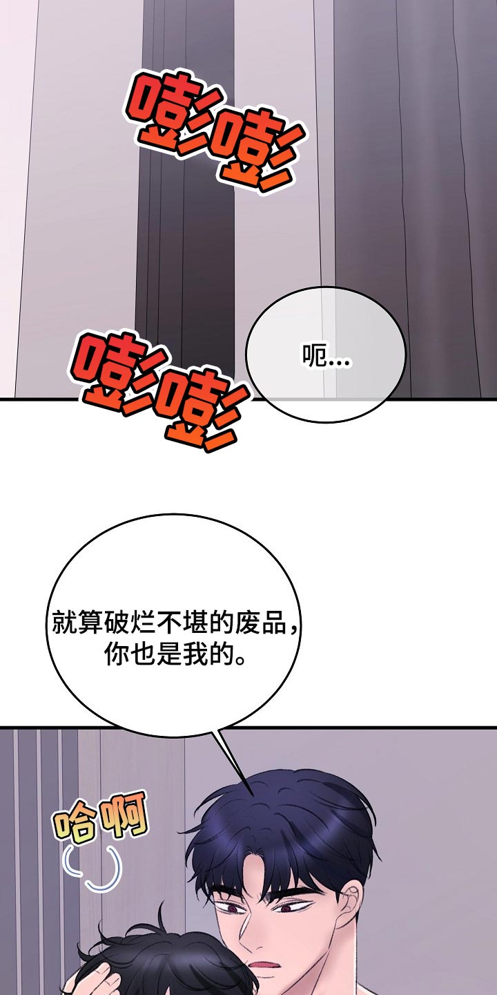 乱来的初恋漫画,第29章：惩罚2图