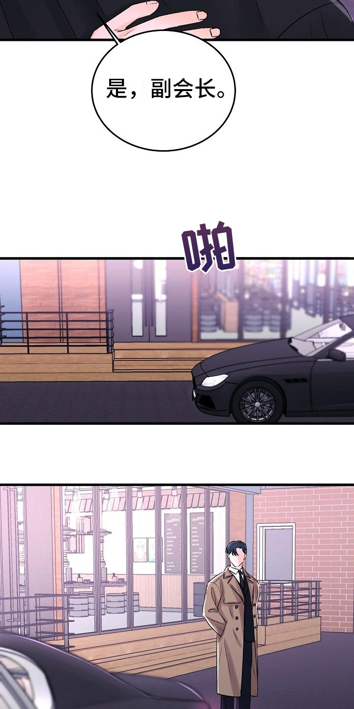 乱来的初恋漫画,第2章：走投无路4图