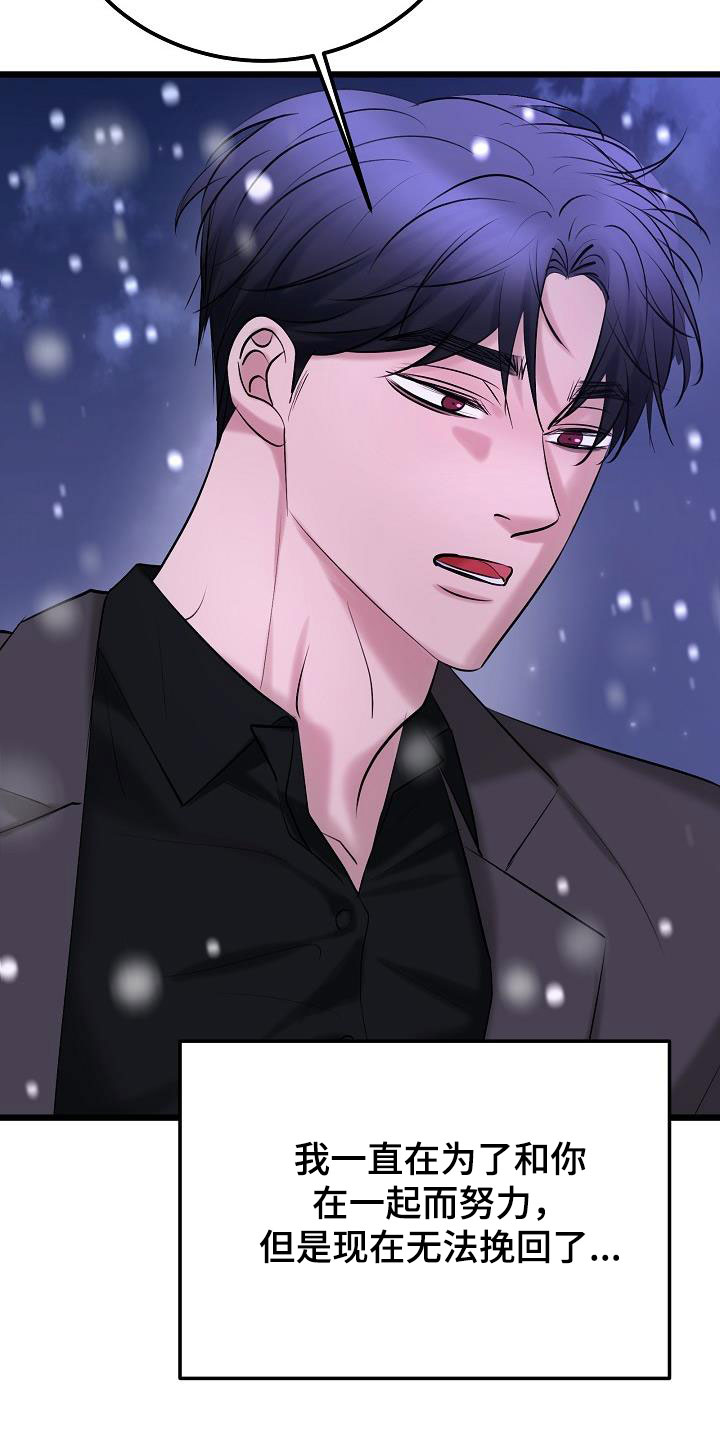 乱来的初恋漫画,第68章：了结3图