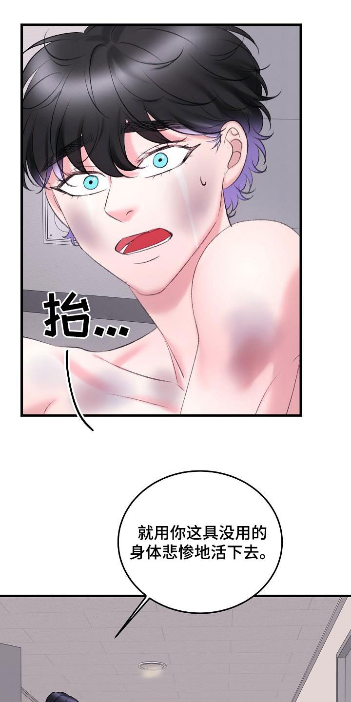 乱来的初恋漫画,第40章：熟悉的声音4图