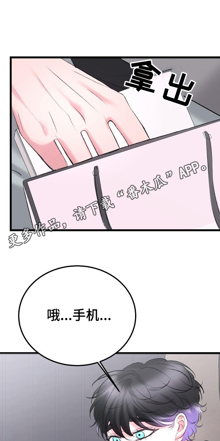 乱来的初恋漫画,第53章：手机1图