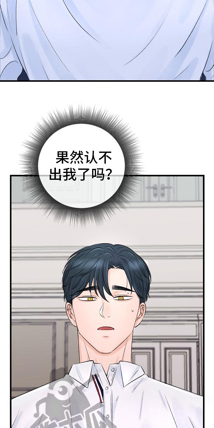 乱来的初恋漫画,第6章：陌路3图