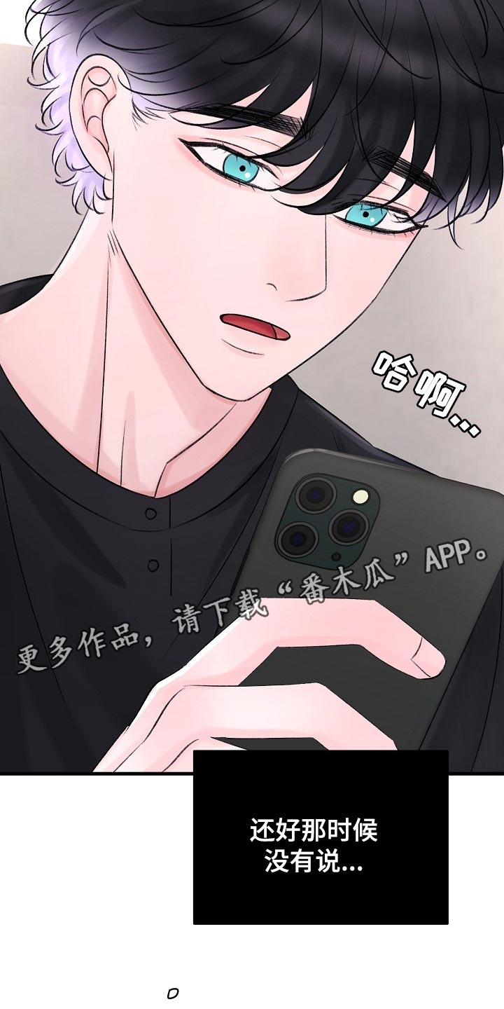 乱来的初恋漫画,第22章：没有表达心意1图