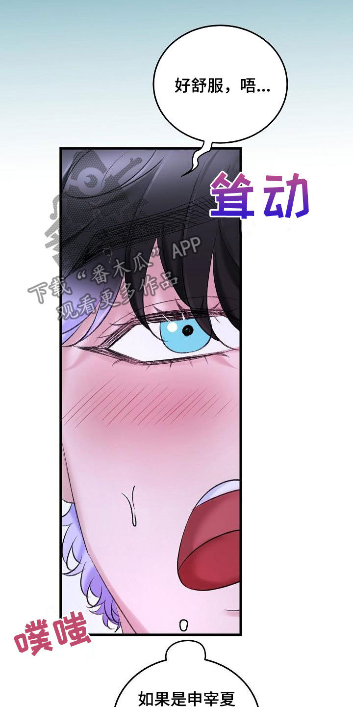 乱来的初恋漫画,第34章：比他厉害3图