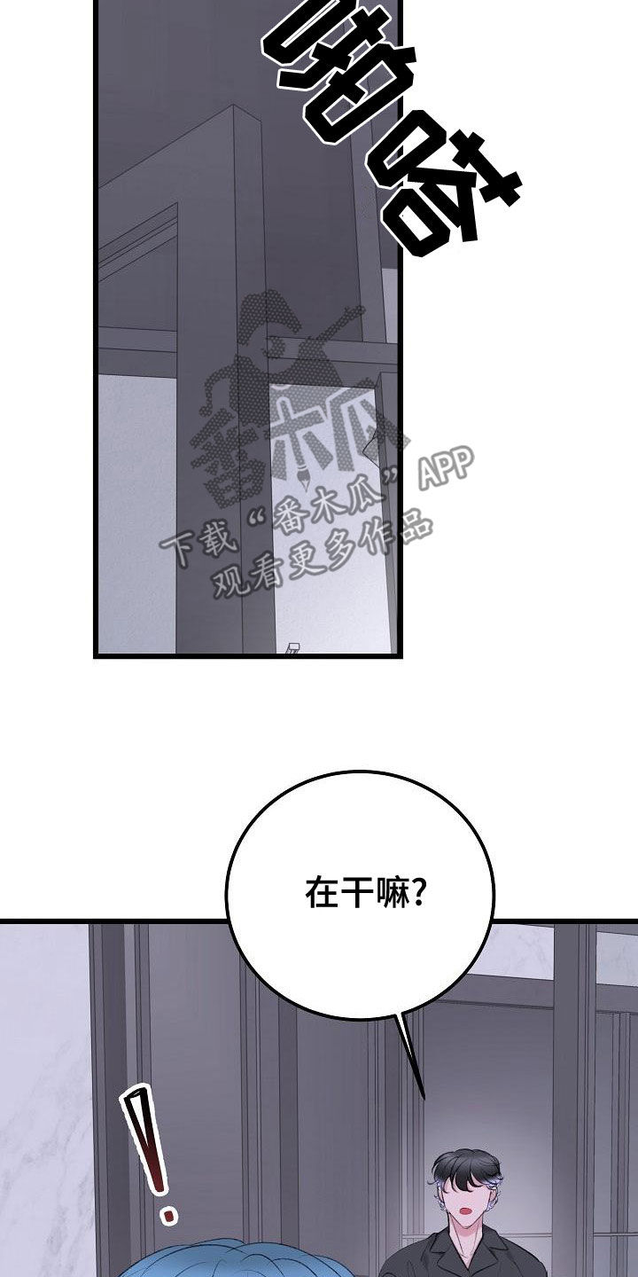 乱来的初恋漫画,第61章：留在这里5图