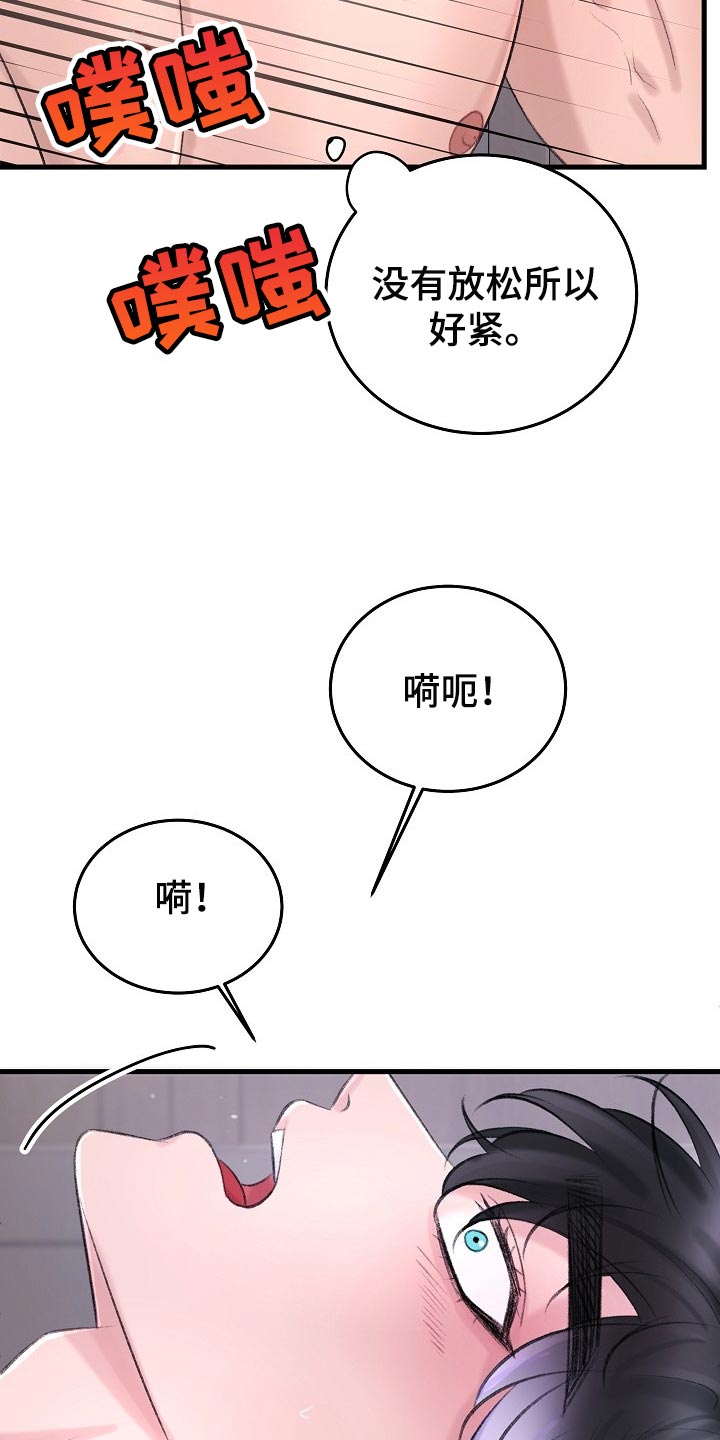 乱来的初恋漫画,第29章：惩罚2图