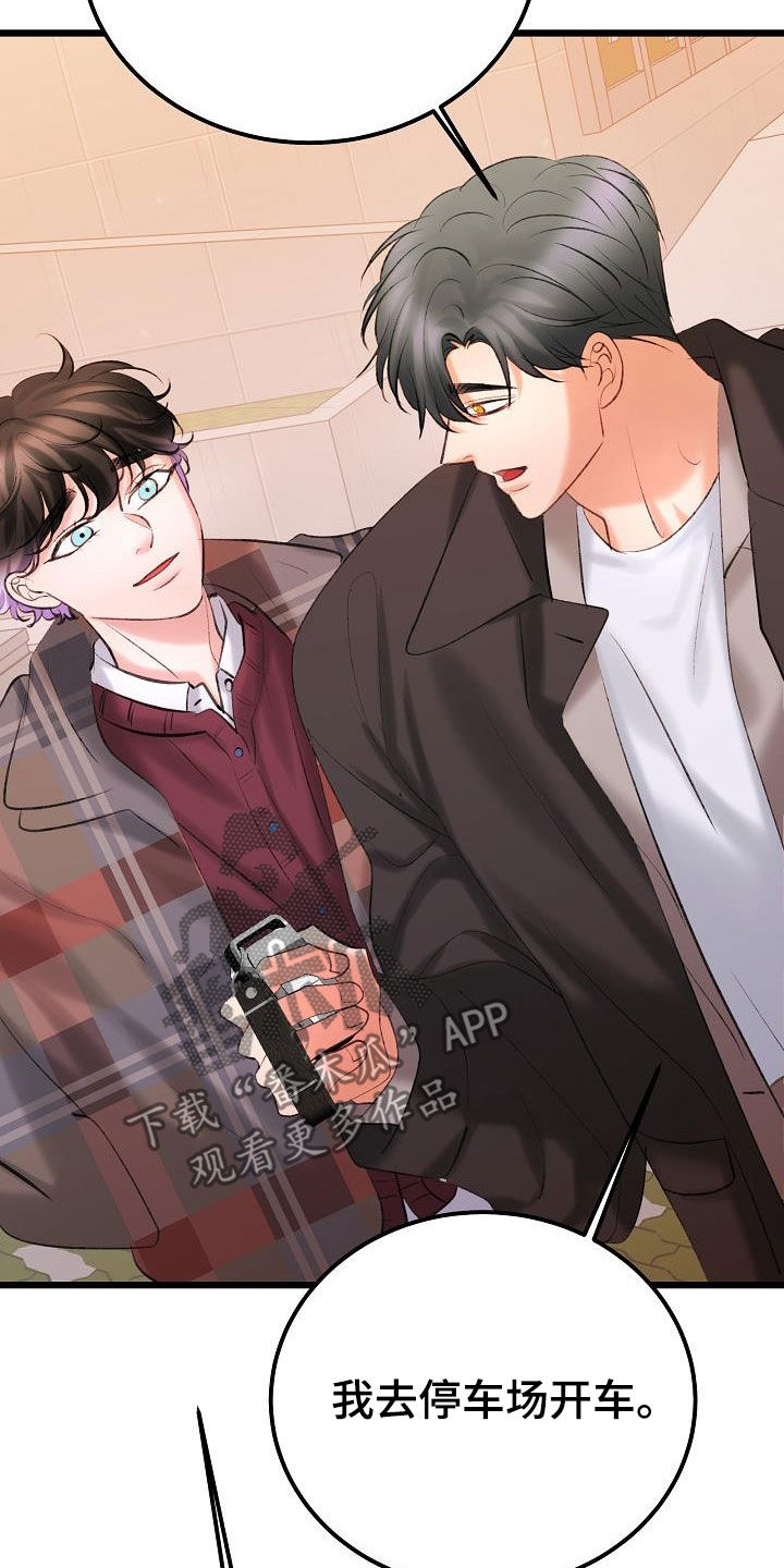 乱来的初恋漫画,第64章：绑架2图