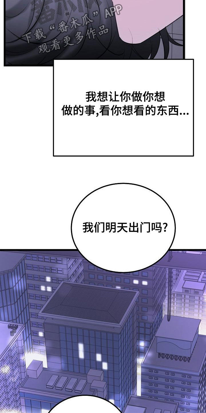 乱来的初恋漫画,第61章：留在这里4图
