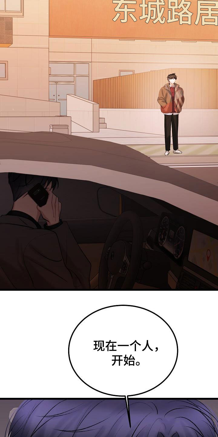 乱来的初恋漫画,第64章：绑架2图