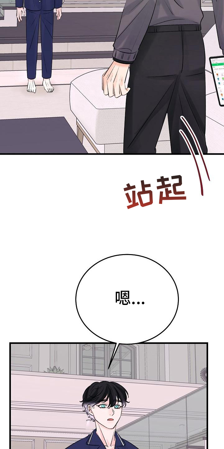 乱来的初恋漫画,第15章：静养2图