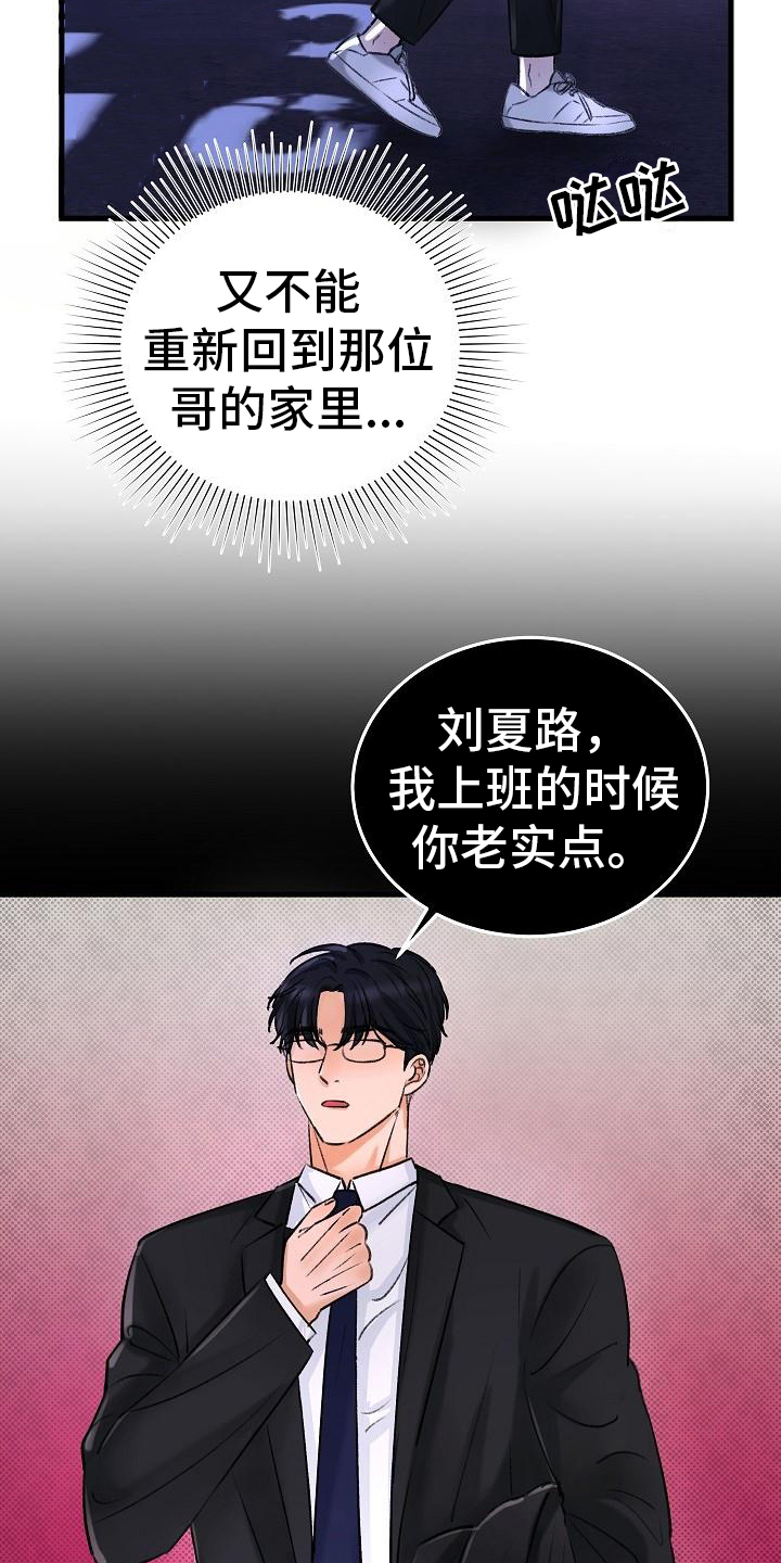 乱来的初恋漫画,第1章：原因5图