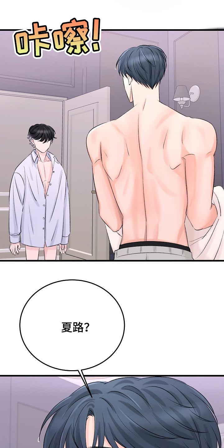 乱来的初恋漫画,第23章：已经忍不住了5图