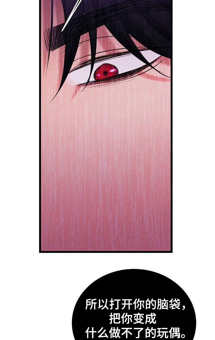 乱来的初恋漫画,第65章：营救5图