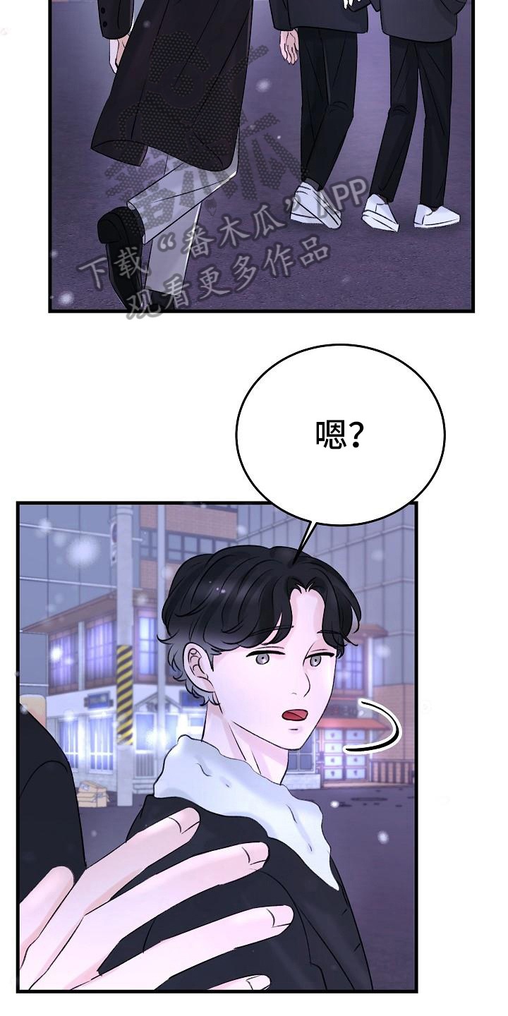 乱来的初恋漫画,第12章：认错5图