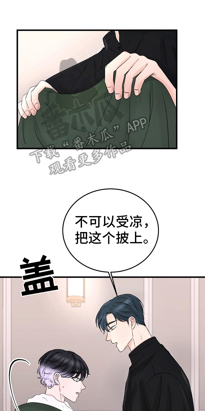乱来的初恋漫画,第20章：想法1图