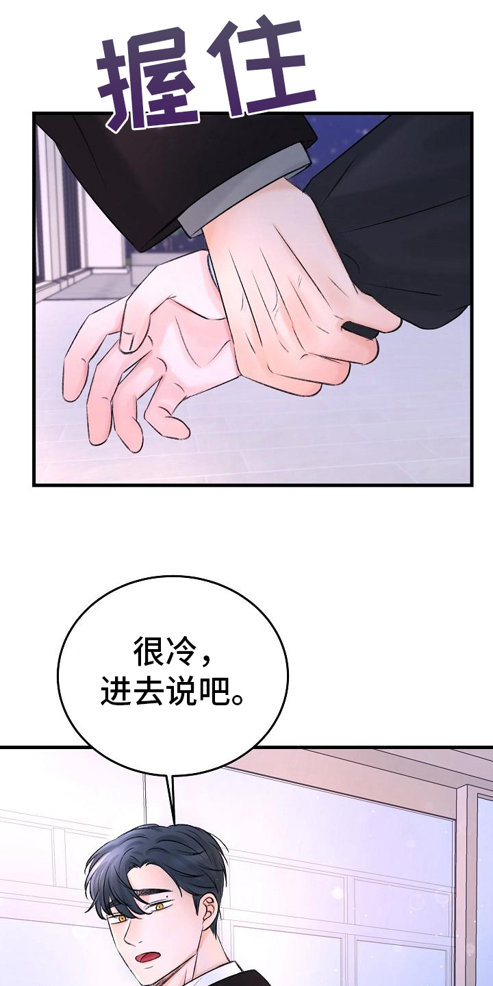乱来的初恋漫画,第14章：收留5图