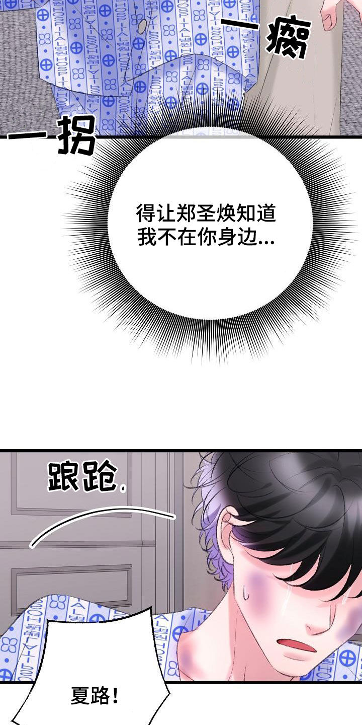 乱来的初恋漫画,第47章：接受治疗4图
