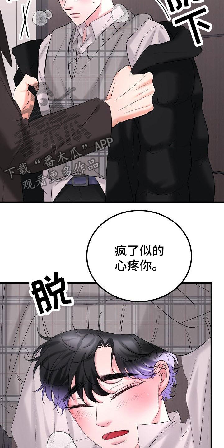 乱来的初恋漫画,第56章：我喜欢你2图