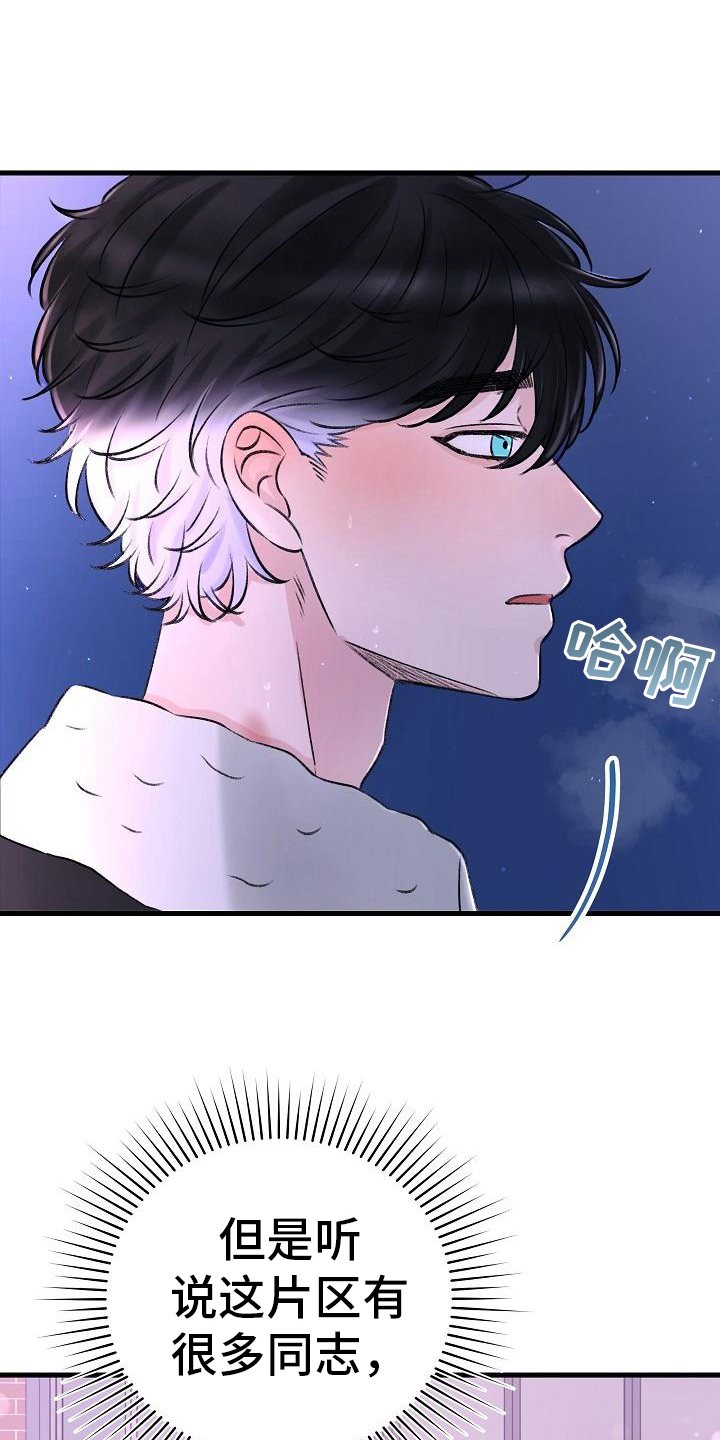 乱来的初恋漫画,第2章：走投无路2图