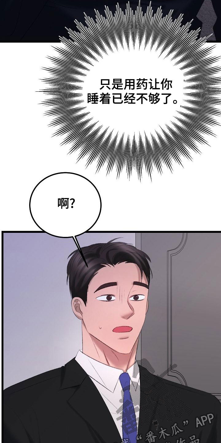 乱来的初恋漫画,第52章：我会保护你4图