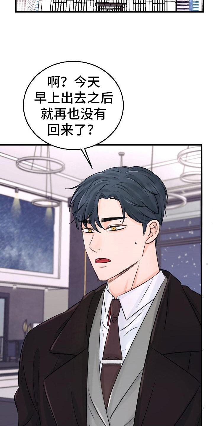 乱来的初恋漫画,第11章：出走3图