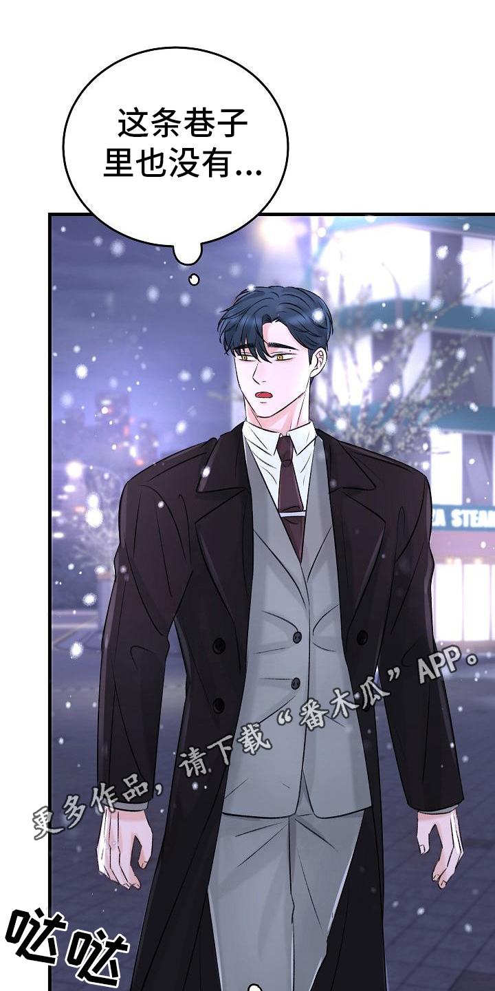 乱来的初恋漫画,第13章：寻找2图