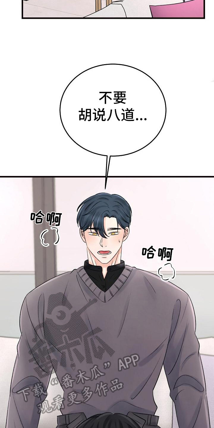 乱来的初恋漫画,第19章：忍不住3图