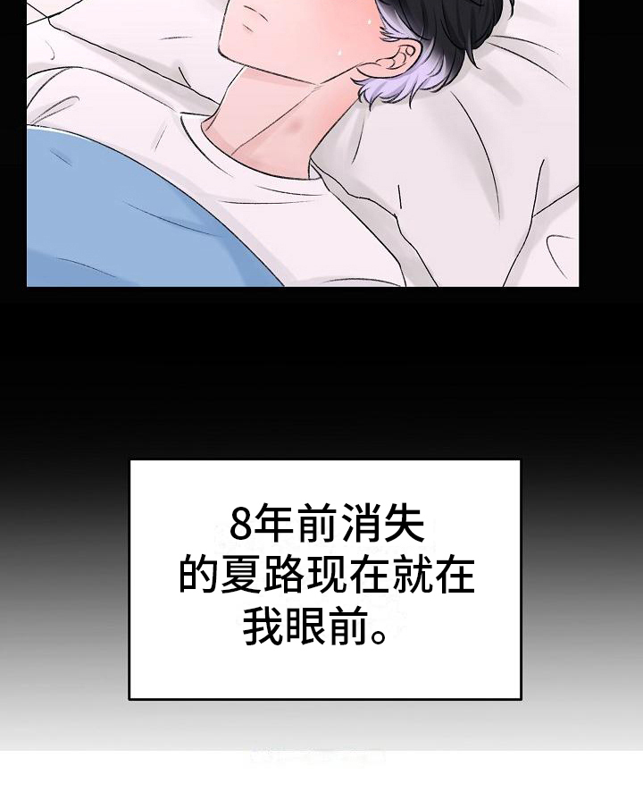 乱来的初恋漫画,第3章：昏迷4图