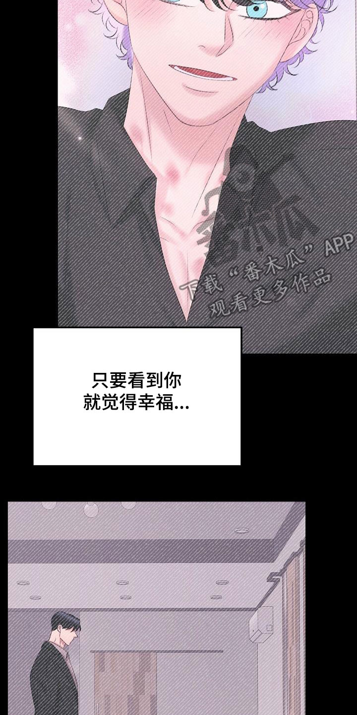 乱来的初恋漫画,第68章：了结3图
