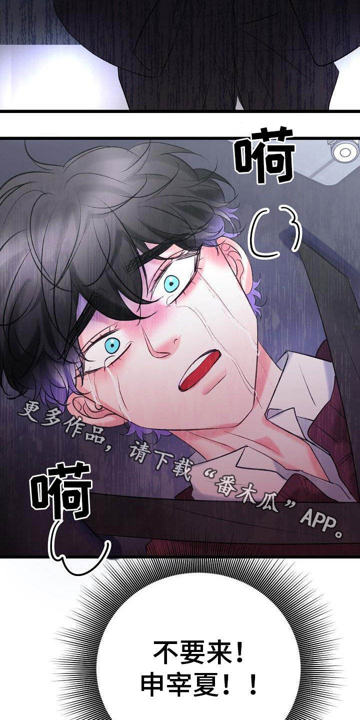 乱来的初恋漫画,第65章：营救1图