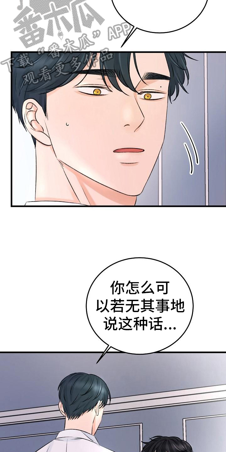 乱来的初恋漫画,第5章：拒绝3图