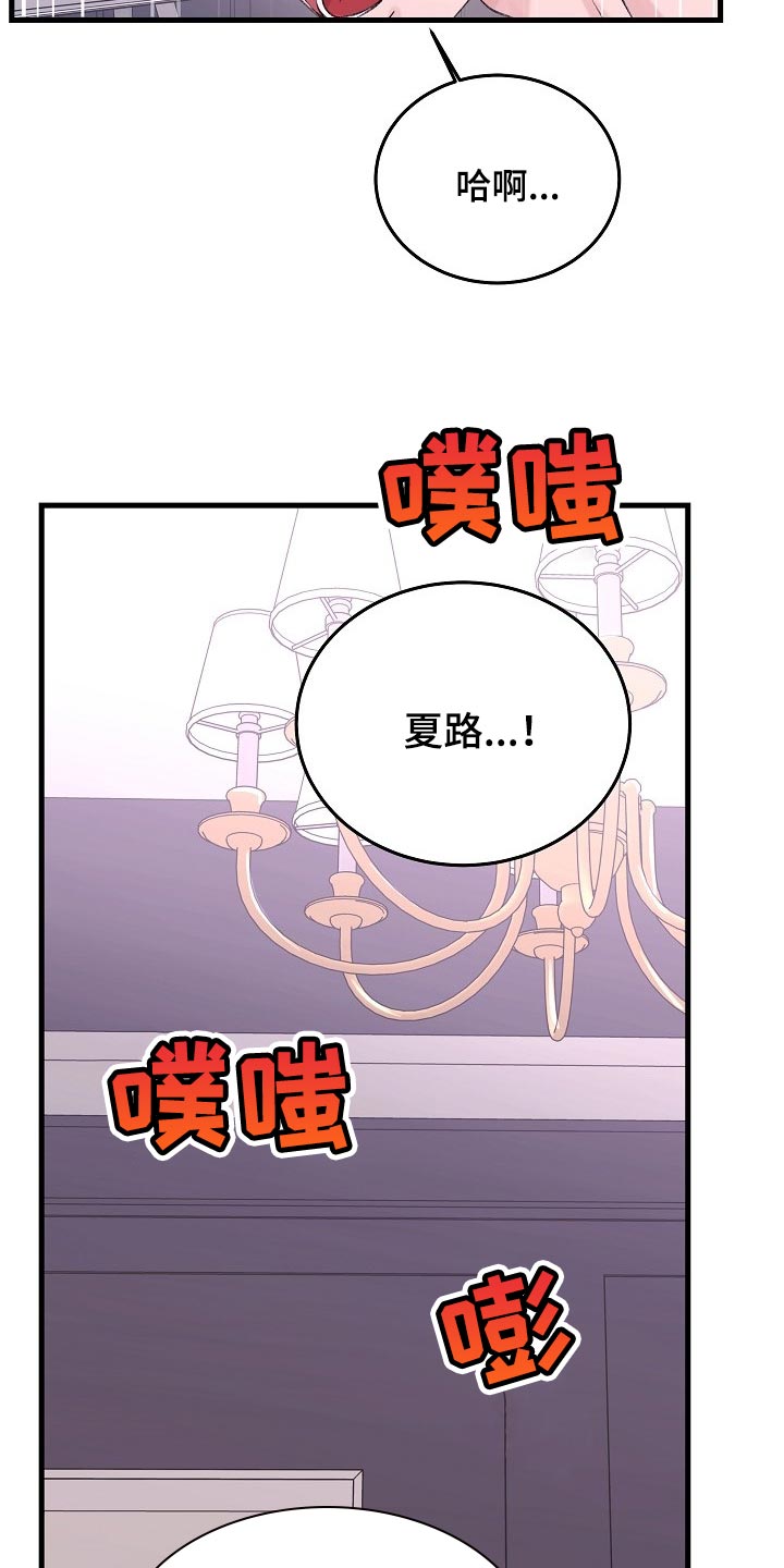 乱来的初恋漫画,第25章：我明天一早就走4图
