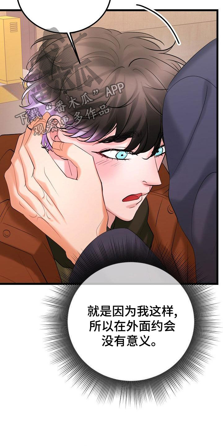 乱来的初恋漫画,第63章：再等等2图