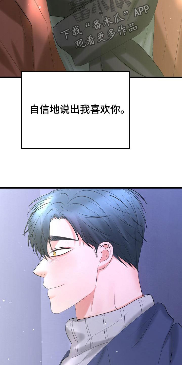 乱来的初恋漫画,第63章：再等等1图