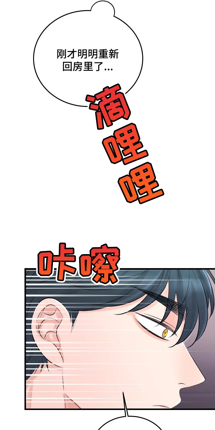 乱来的初恋漫画,第27章：你下来晚了3图